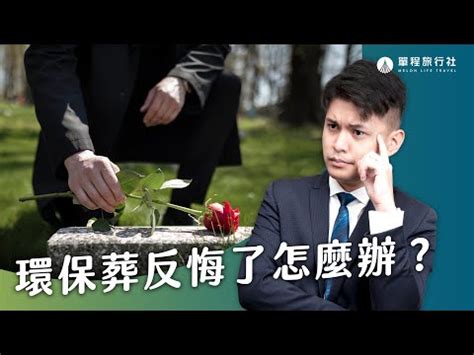 樹葬 風水|【樹葬風水】樹葬風水：陰宅安頓事關後代運勢，讓你一次看懂！。